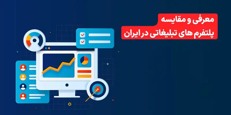 بازاریابی در پلتفرم‌